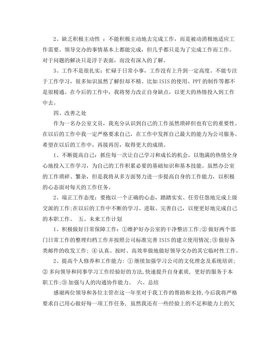 办公室个人工作总结范文 _第3页