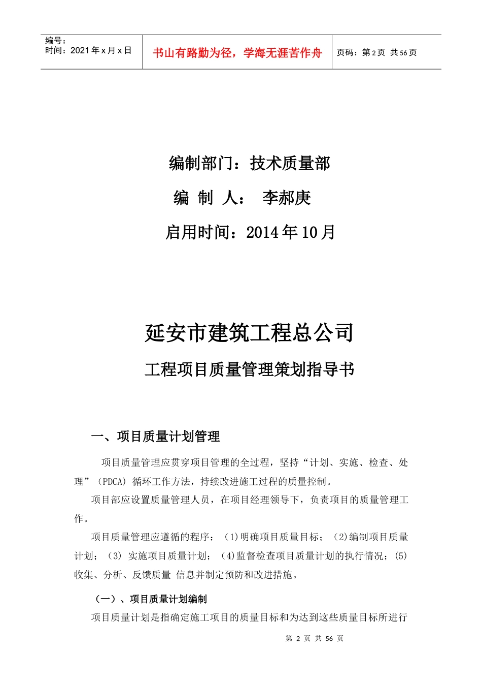 工程项目质量管理策划指导书_第2页