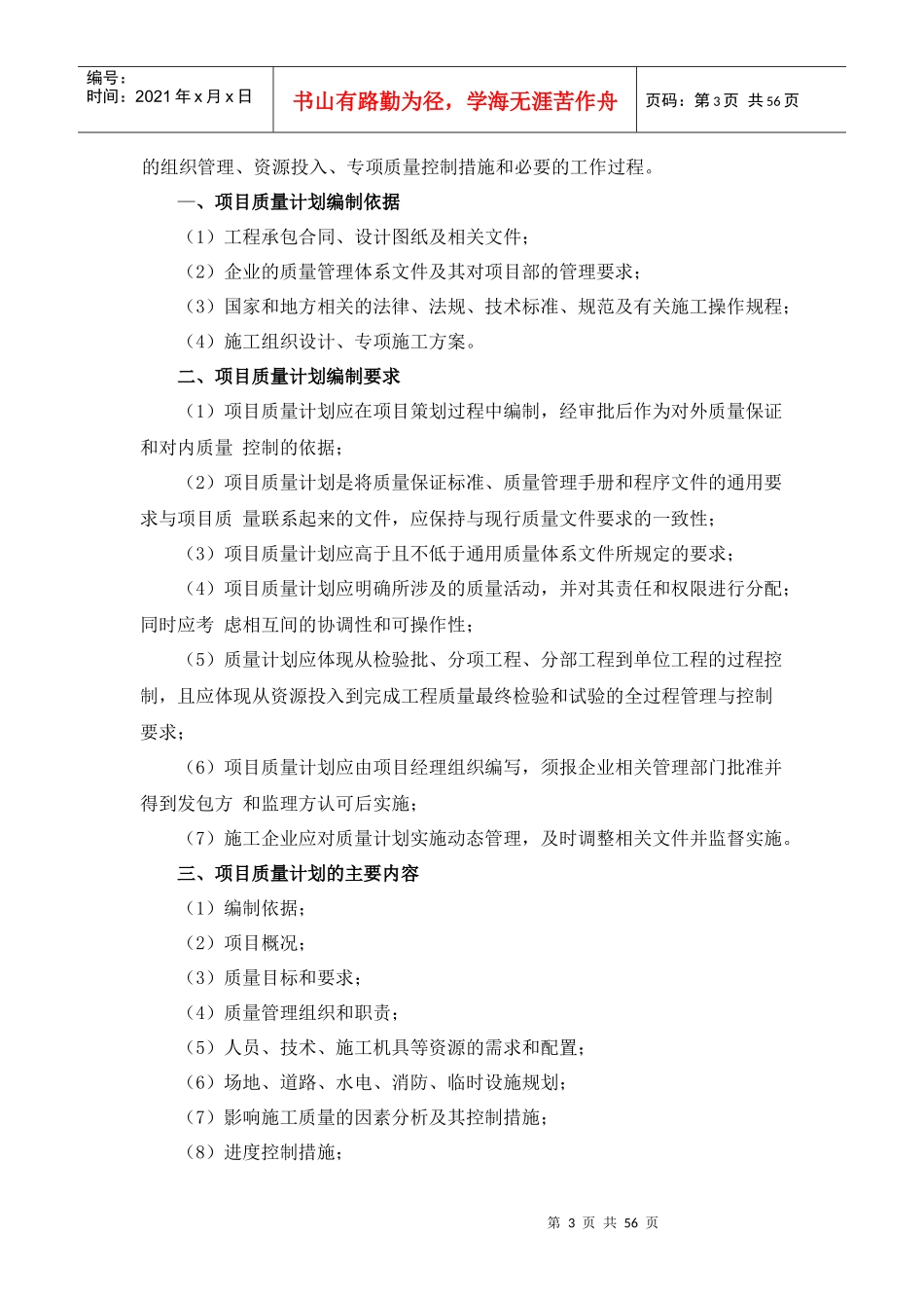 工程项目质量管理策划指导书_第3页