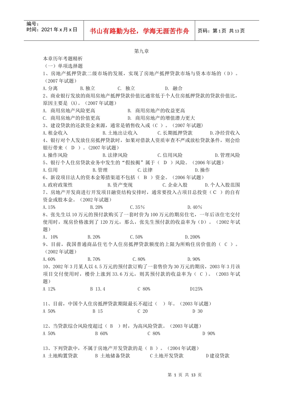 房地产开发经营与管理第九章_第1页