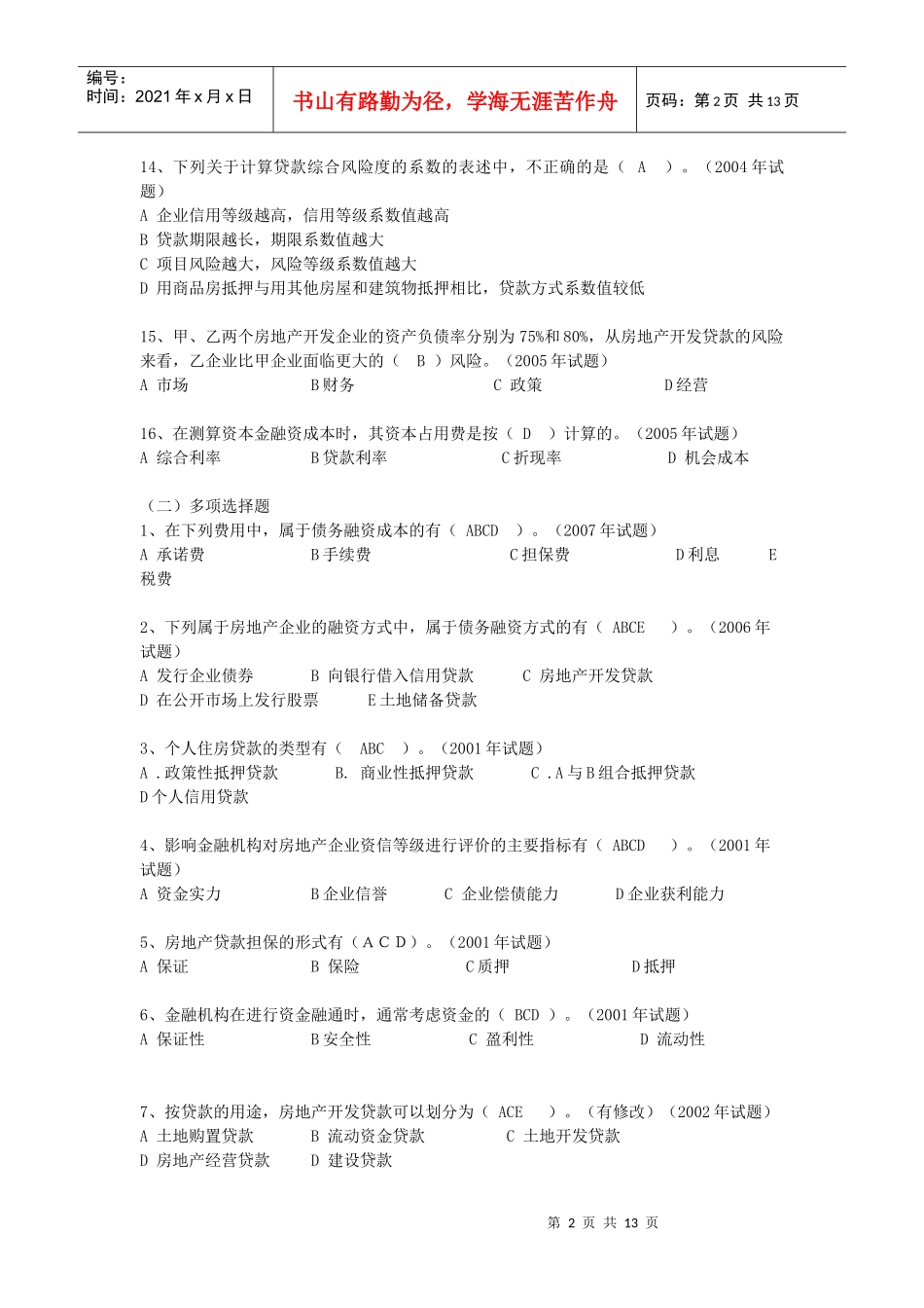 房地产开发经营与管理第九章_第2页