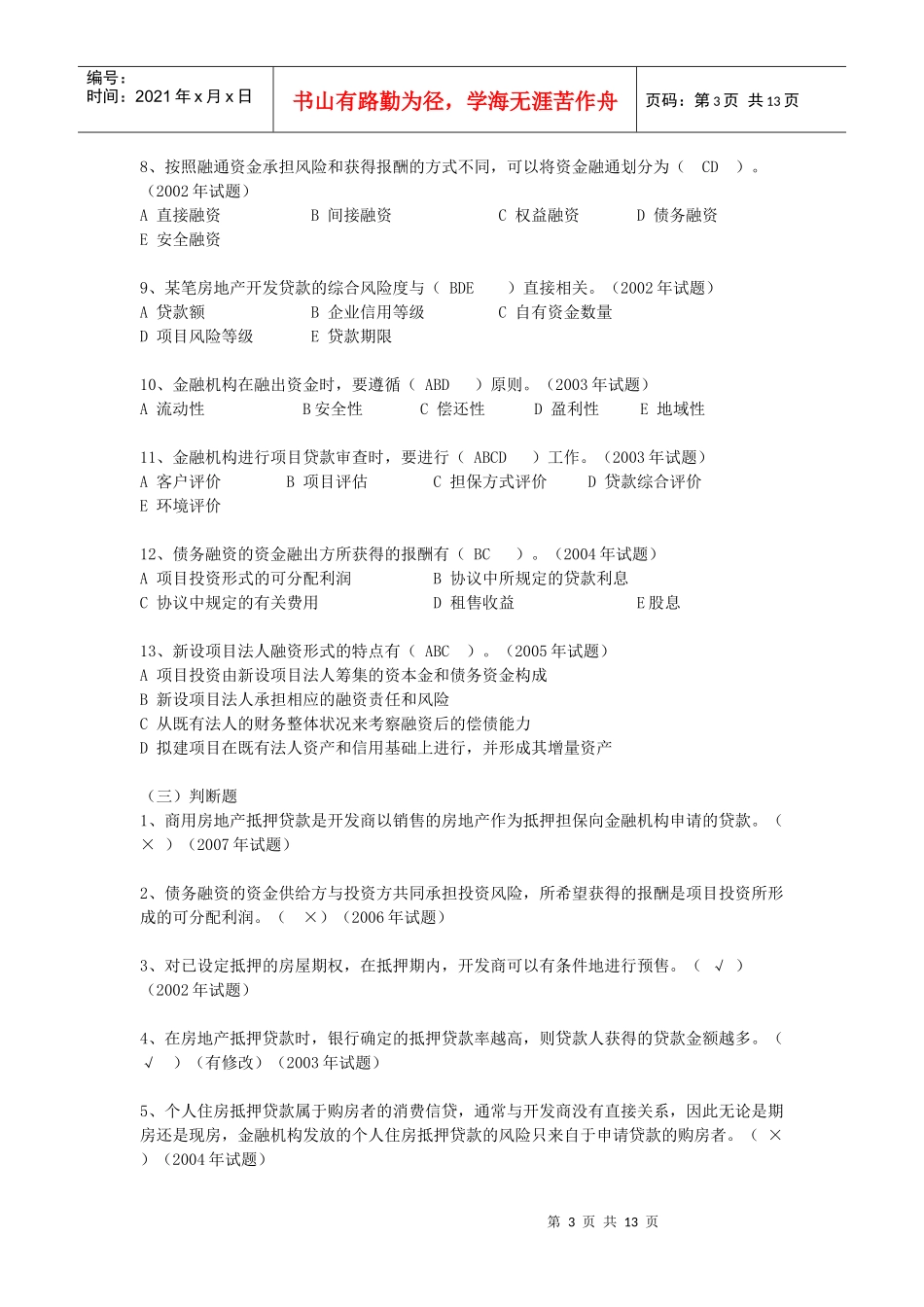 房地产开发经营与管理第九章_第3页