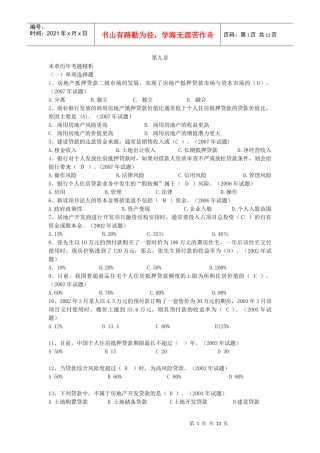 房地产开发经营与管理第九章