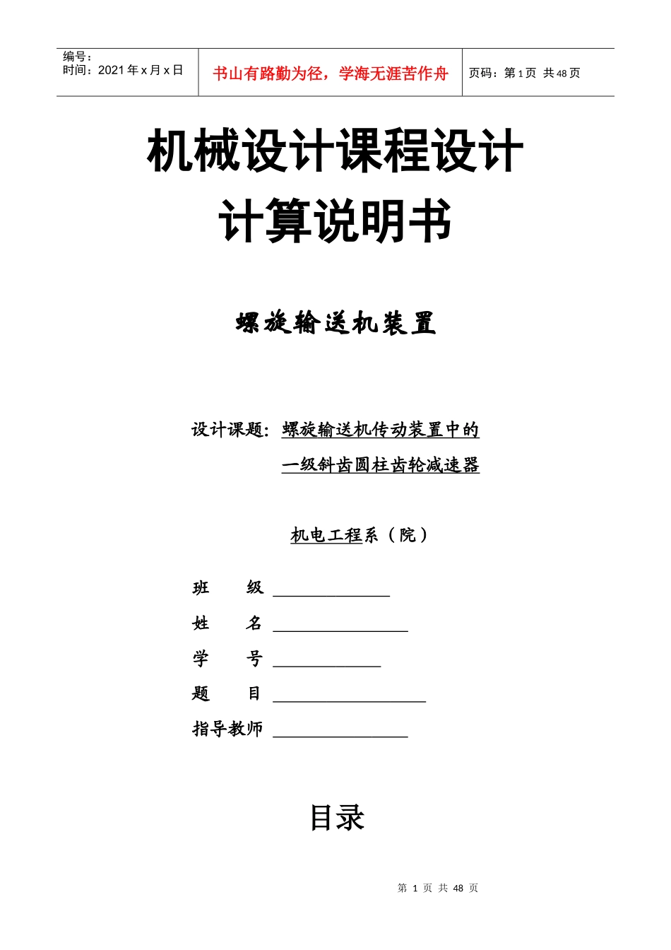 广石化机械设计课程设计_第1页