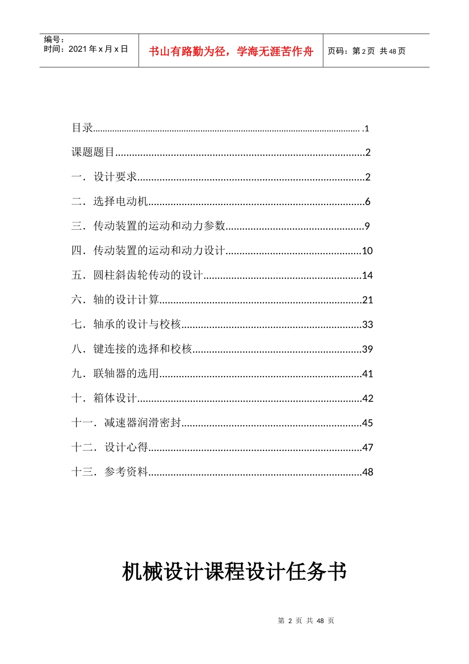 广石化机械设计课程设计_第2页