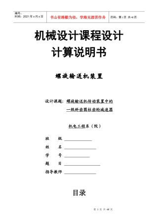广石化机械设计课程设计