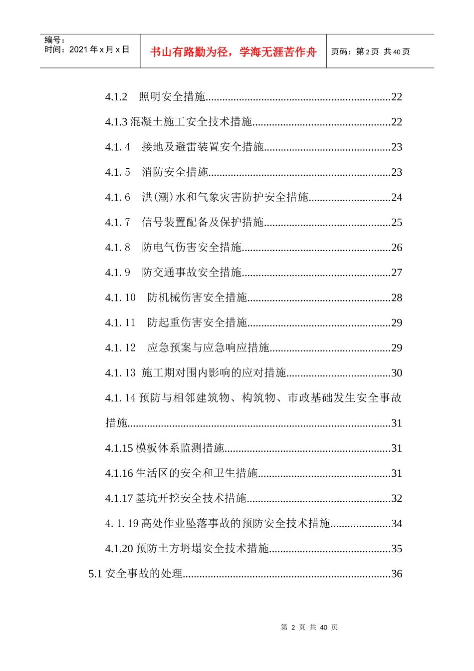 工程安全管理体系及措施_第2页