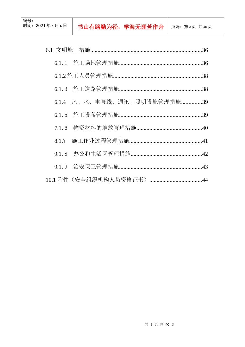 工程安全管理体系及措施_第3页