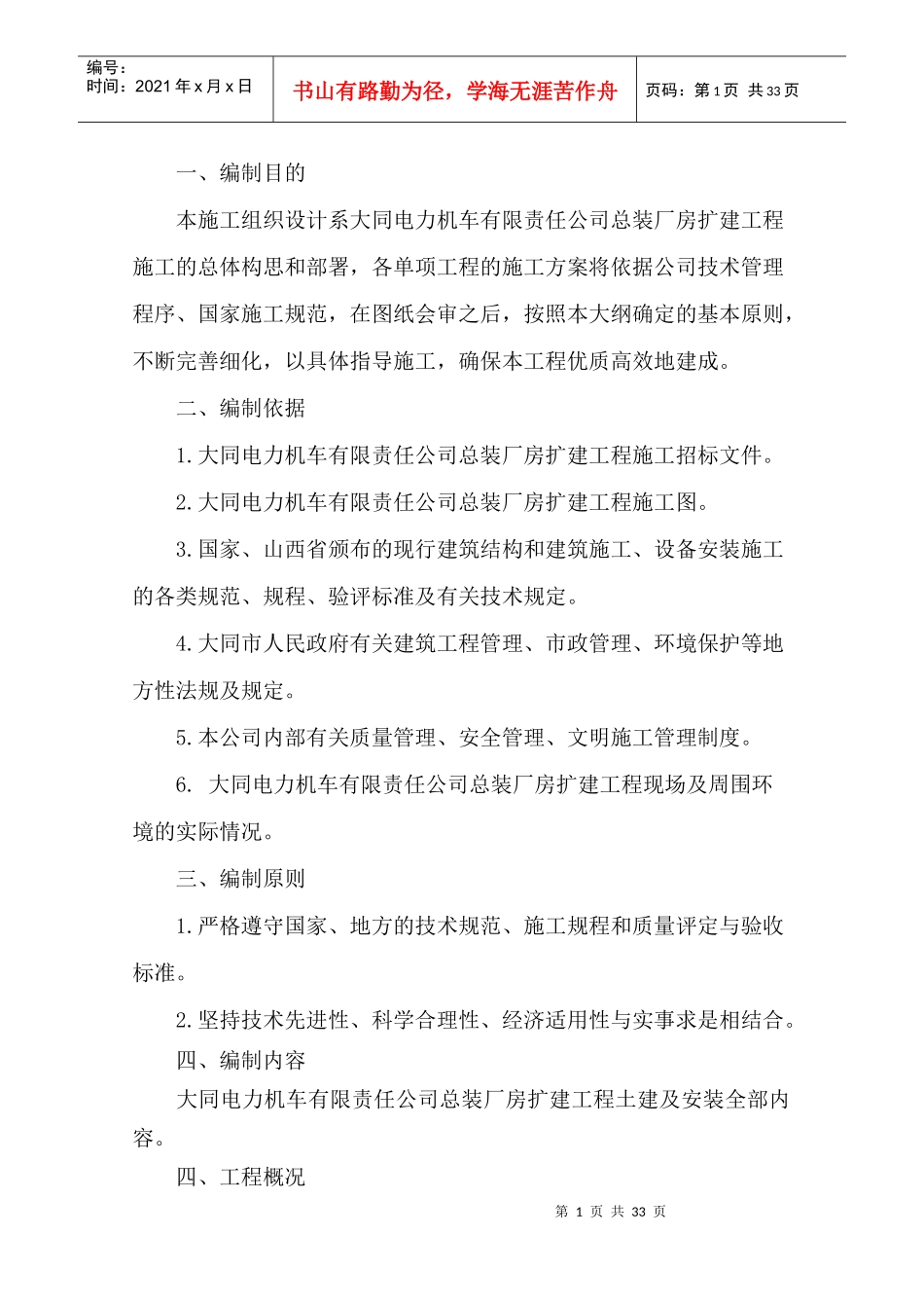 大同电力机车有限责任公司总装厂房扩建工程_第1页