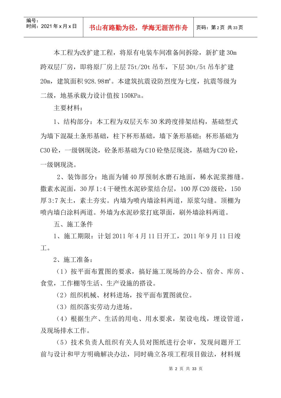 大同电力机车有限责任公司总装厂房扩建工程_第2页