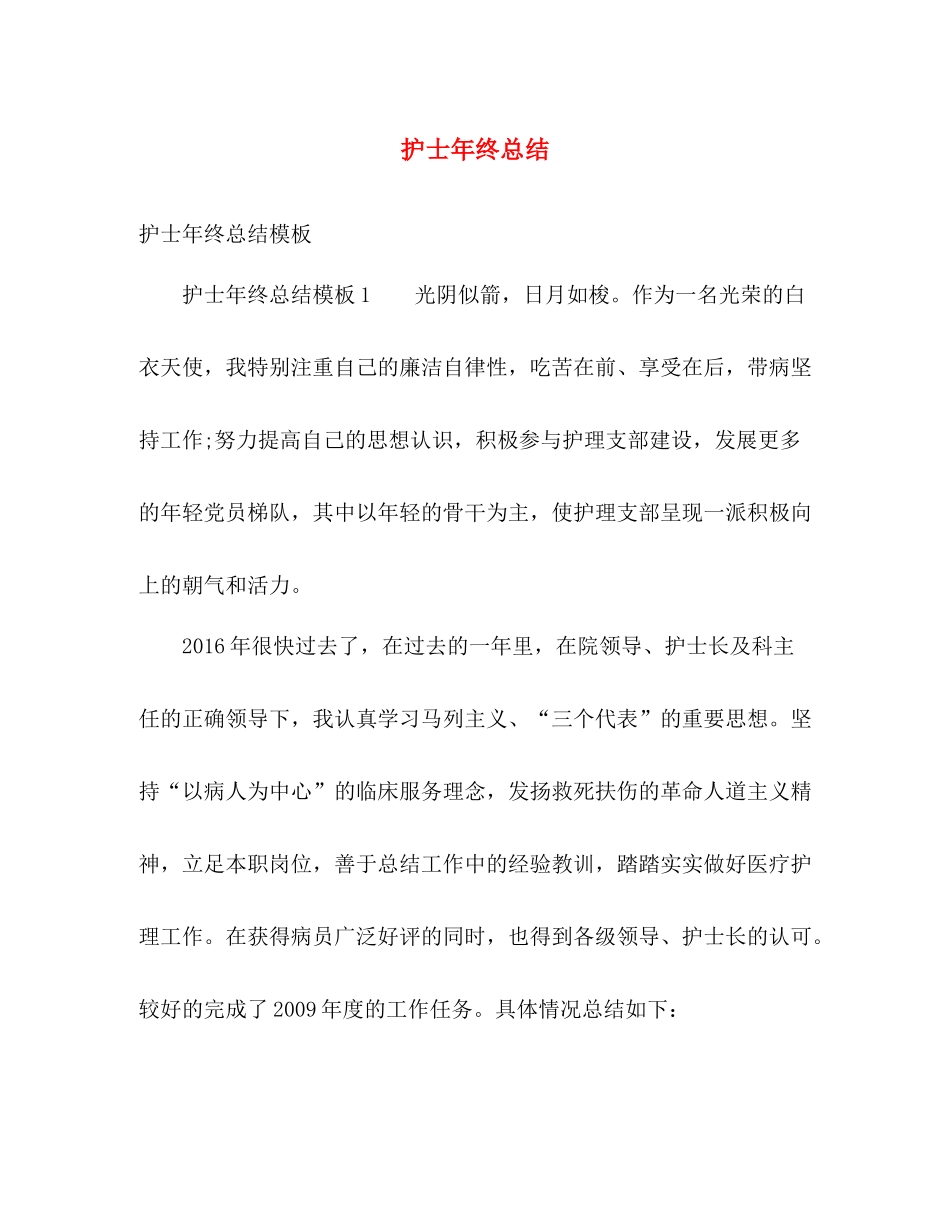 护士年终总结2 _第1页