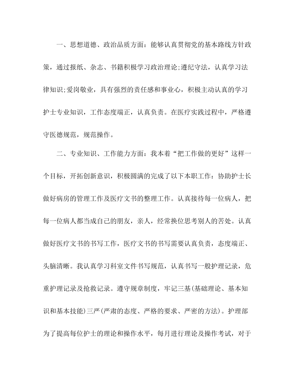 护士年终总结2 _第2页