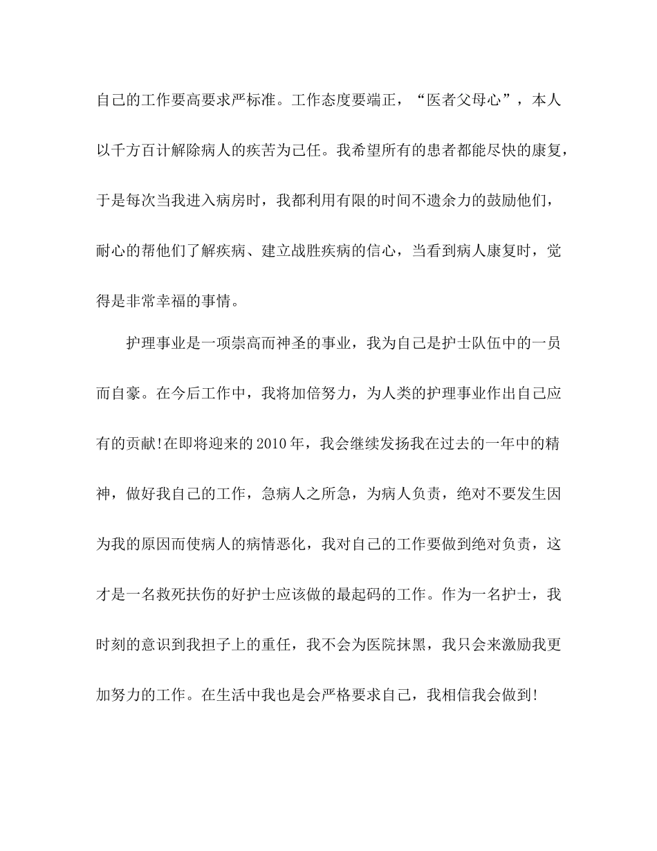 护士年终总结2 _第3页