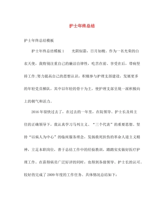 护士年终总结2 