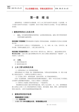 建筑材料是一门重要的专业基础课