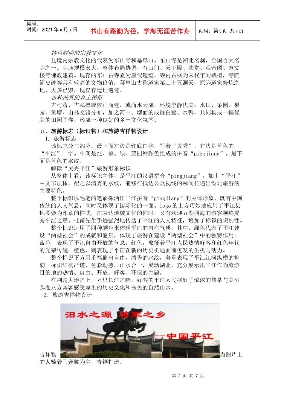 平江县旅游形象定位与精品旅游线路设计_第3页