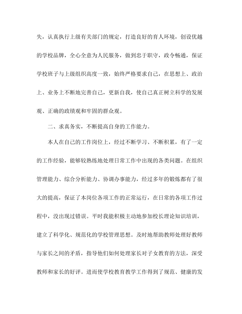 小学校长年度考核表个人总结 _第2页