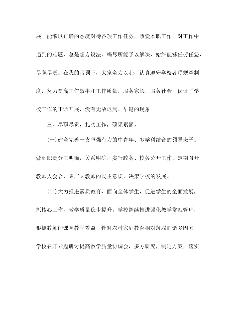 小学校长年度考核表个人总结 _第3页