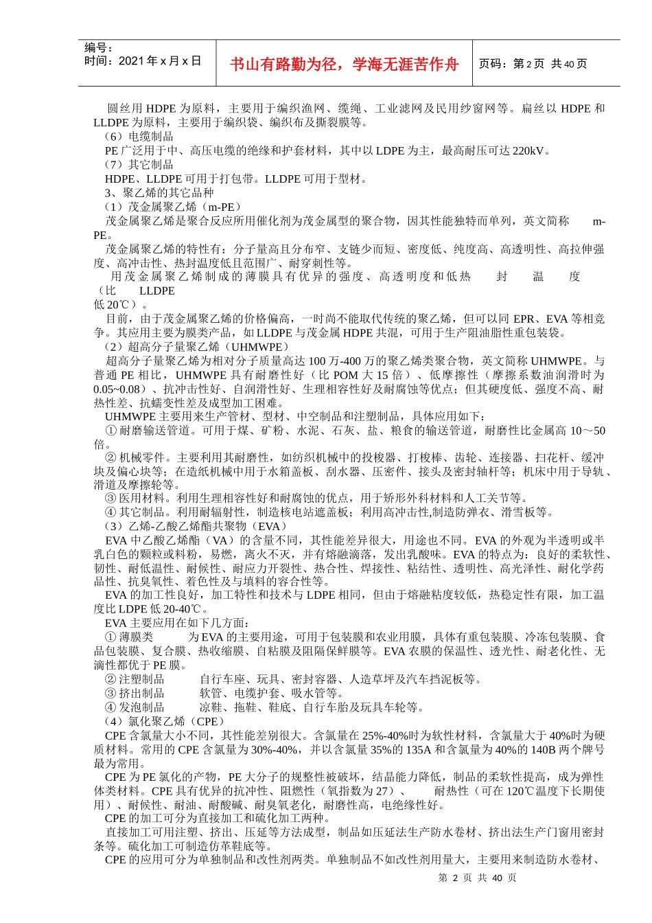 各种塑料的特性介绍_第2页