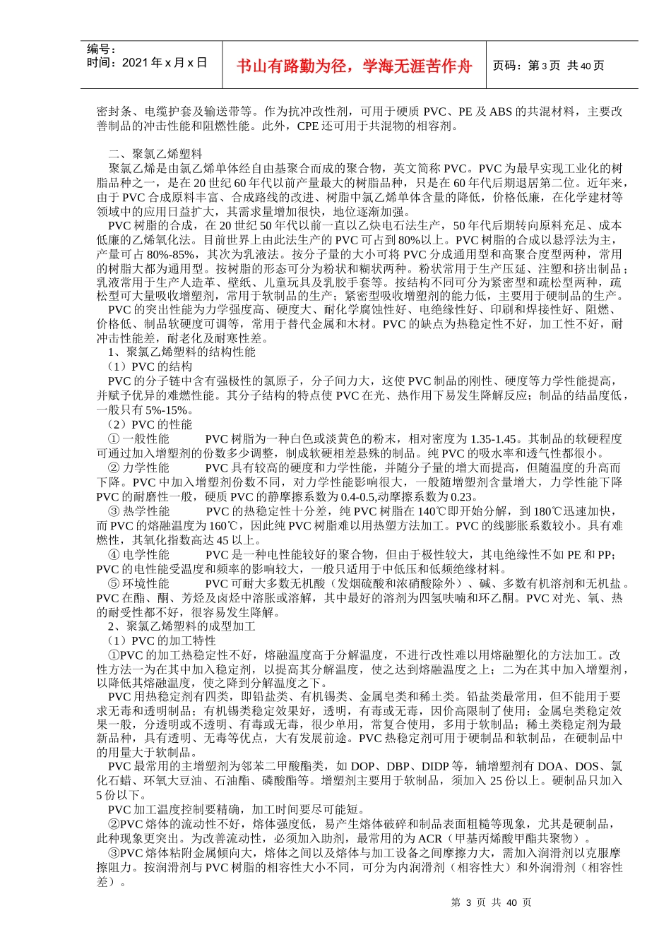 各种塑料的特性介绍_第3页