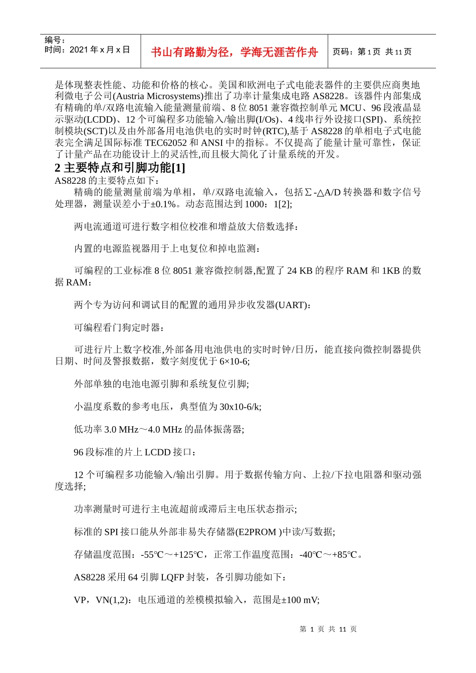 单片机在矿山电气系统中的应用—订单09-2华文强0901100205_第3页