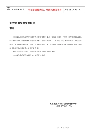 新七匹狼酿酒有限公司西安行政制度