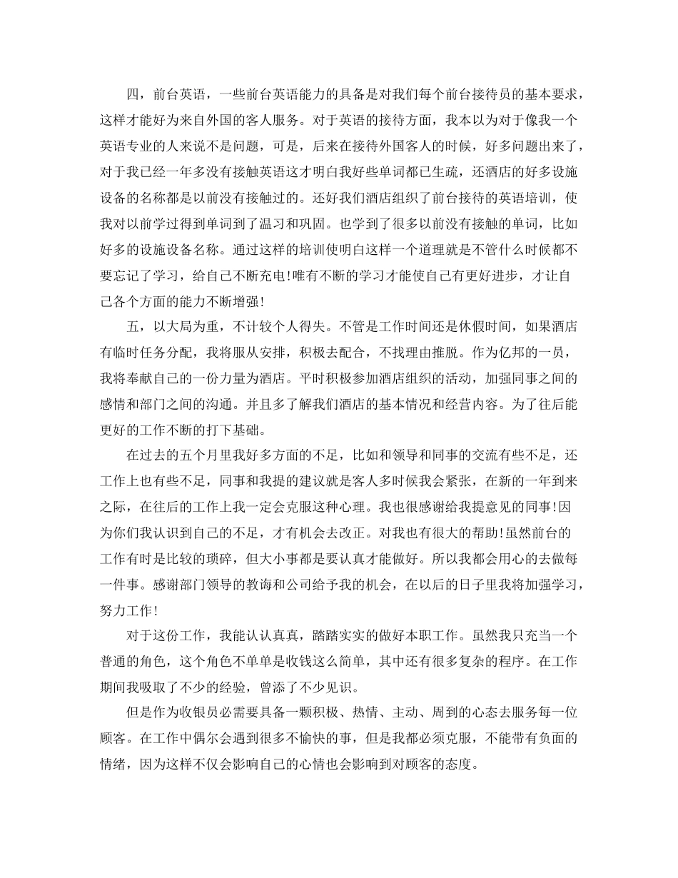 酒店前台人员年终工作总结优秀版本 _第3页