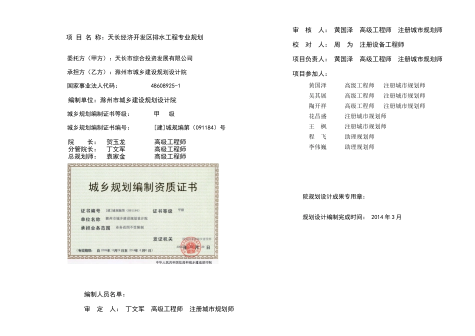 天长经开区排水工程规划_第1页