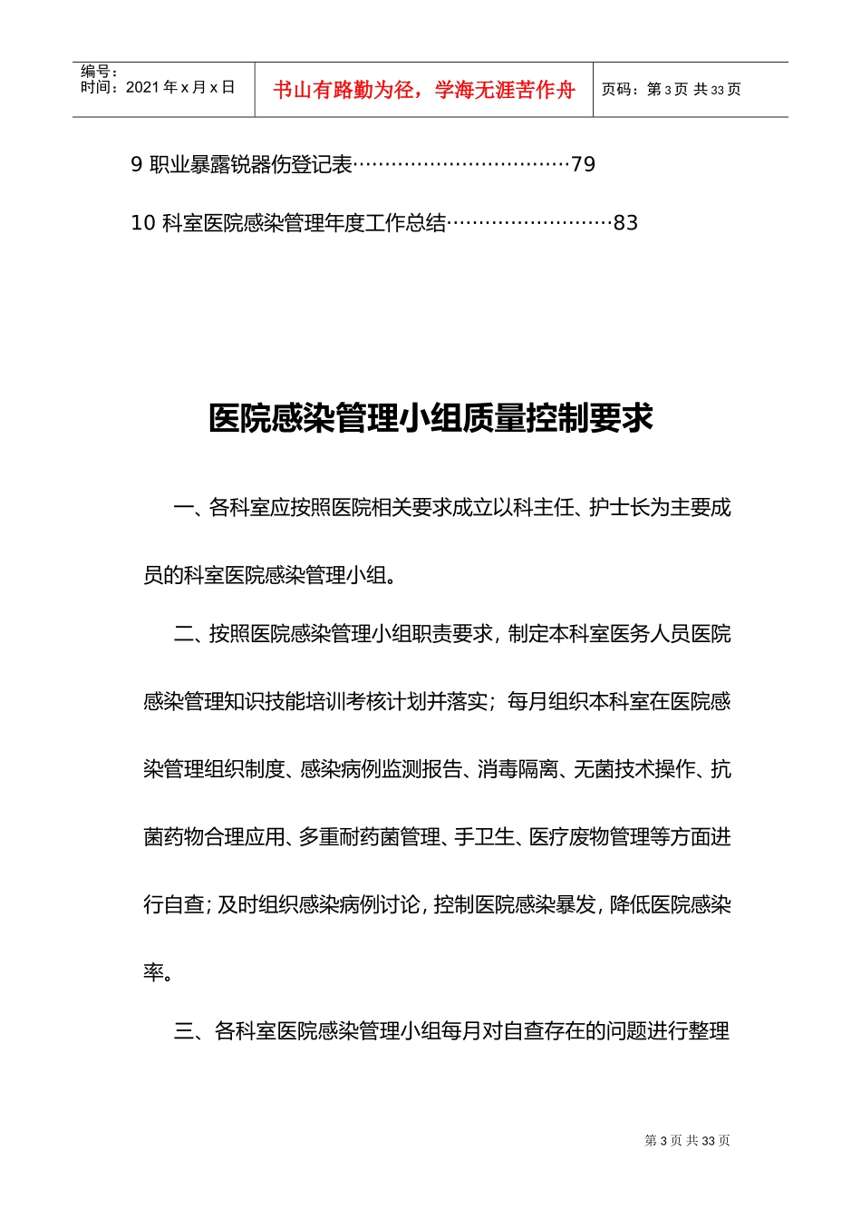 医院感染管理质量检查与持续改进记录(DOC32页)_第3页