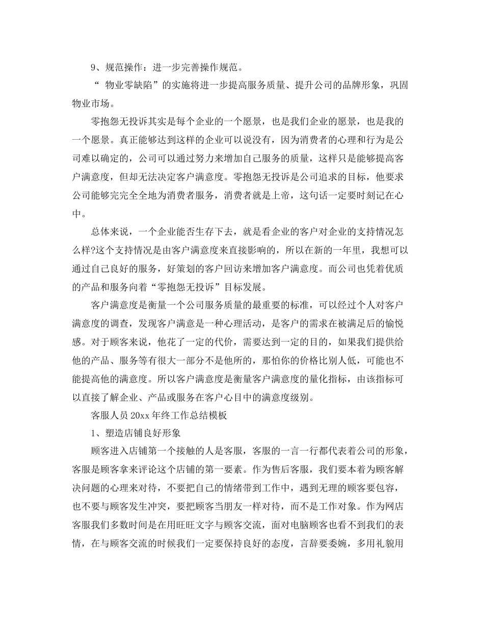 客服人员2020年终工作总结模板 _第2页