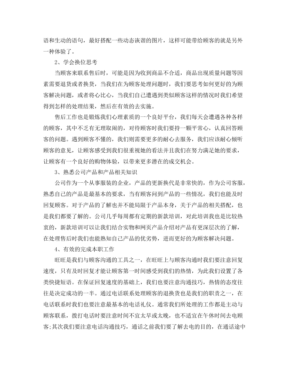 客服人员2020年终工作总结模板 _第3页