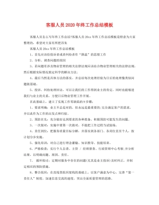 客服人员2020年终工作总结模板 
