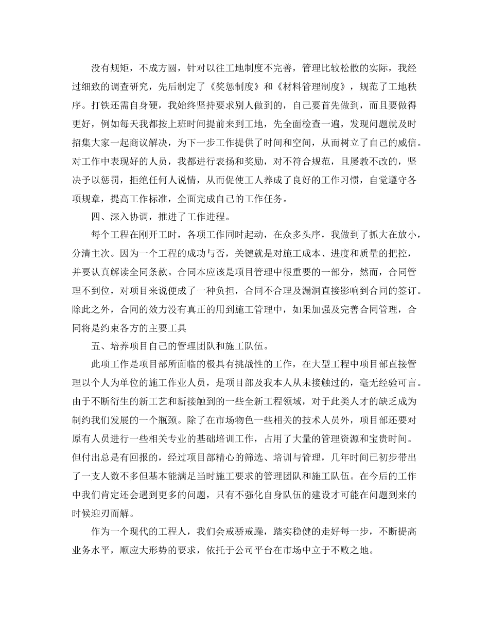 项目经理年度个人工作总结 _第2页