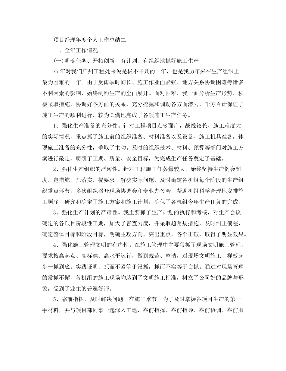 项目经理年度个人工作总结 _第3页