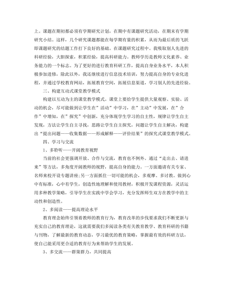 个人科研工作总结范文3篇 _第2页