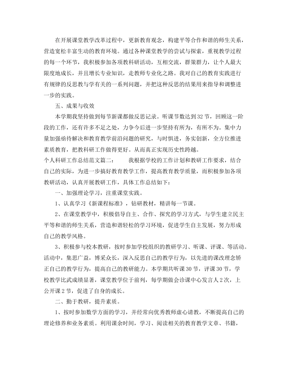 个人科研工作总结范文3篇 _第3页