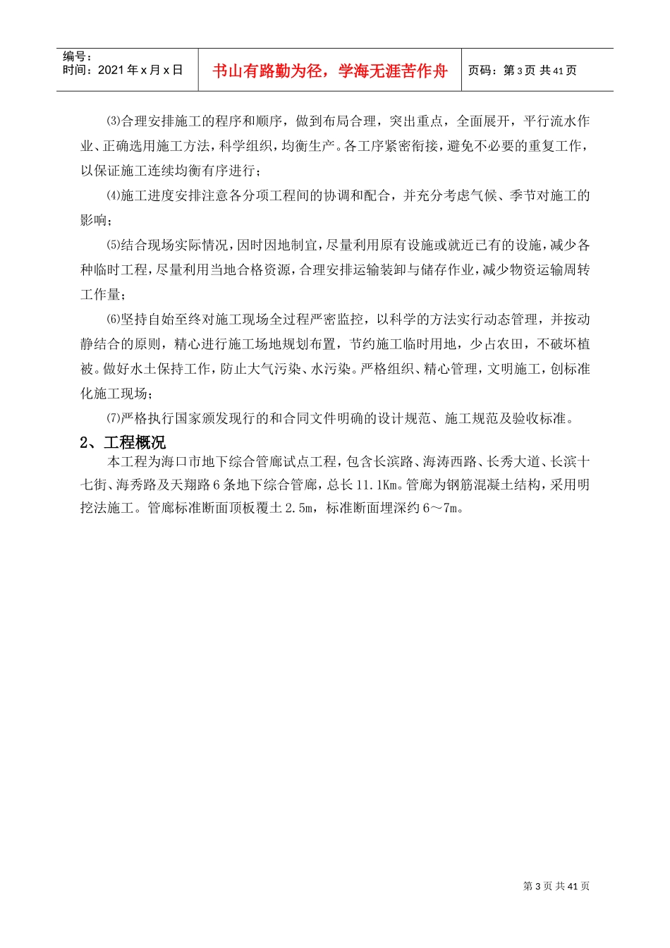 地下综合管廊防水施工方案1(DOC39页)_第3页