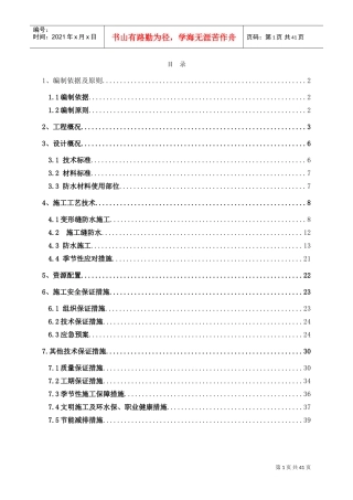 地下综合管廊防水施工方案1(DOC39页)