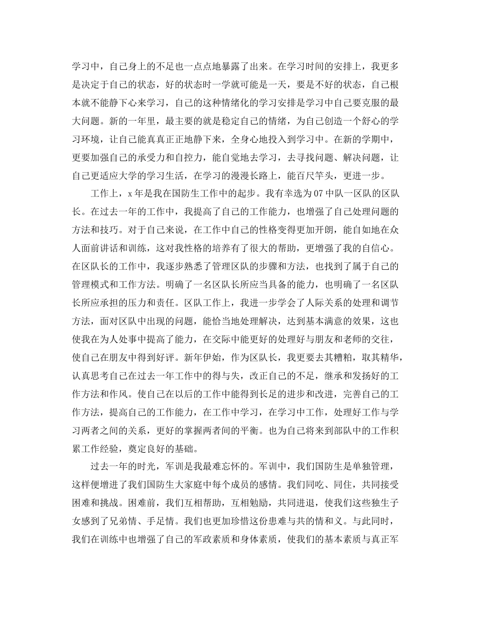 学习生活的思想汇报工作总结范文（精品范文） _第2页