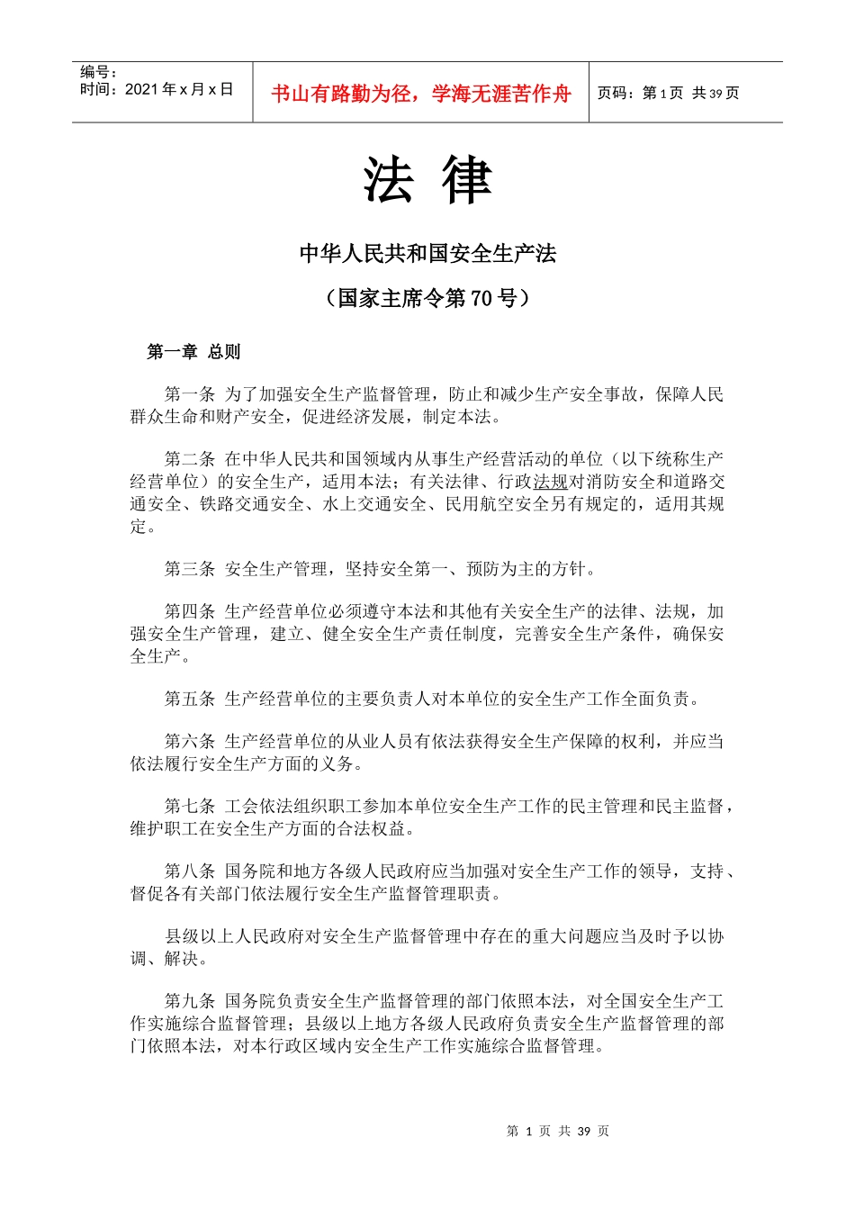 怀宁县金昌矿业有限公司培训讲义_第1页