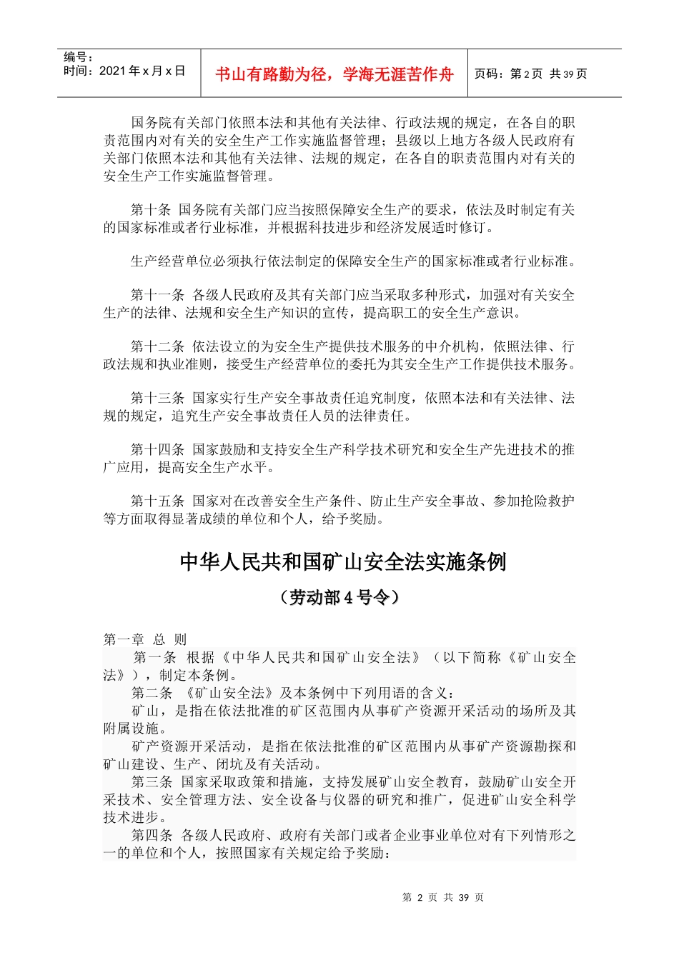怀宁县金昌矿业有限公司培训讲义_第2页