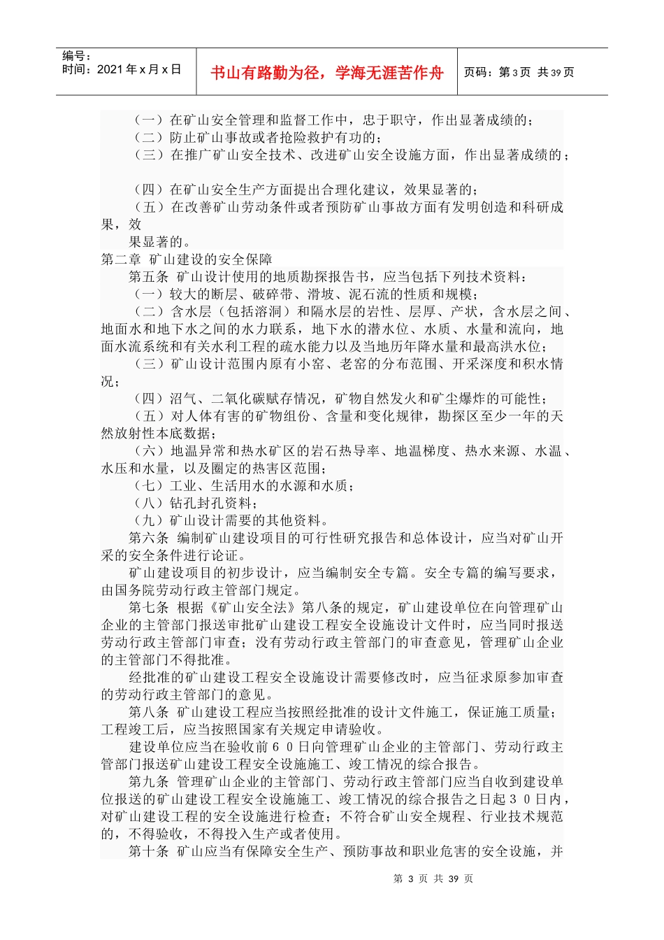 怀宁县金昌矿业有限公司培训讲义_第3页