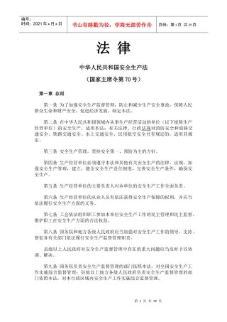 怀宁县金昌矿业有限公司培训讲义