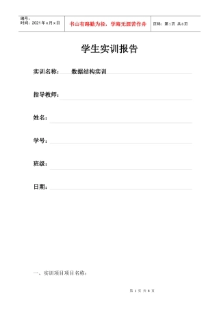 数据结构实训全国交通咨询模拟