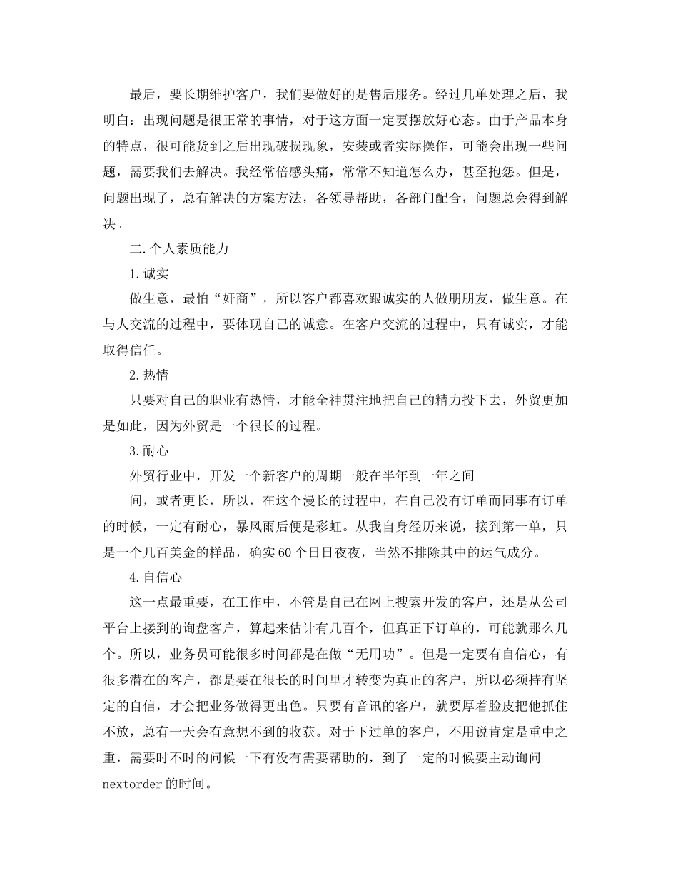 外贸业务员年终工作总结800字 _第3页