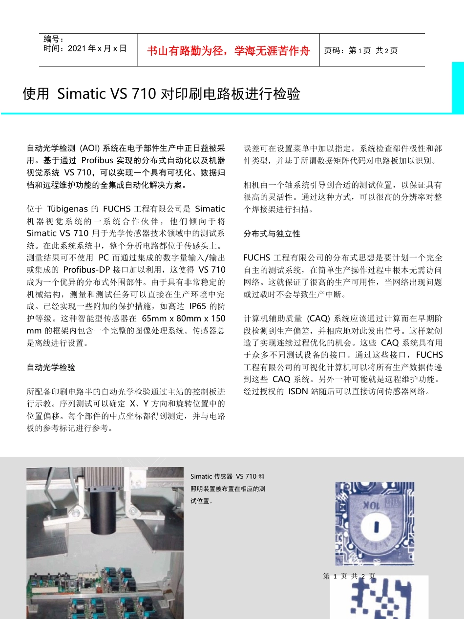 对印刷电路板进行检验_第1页