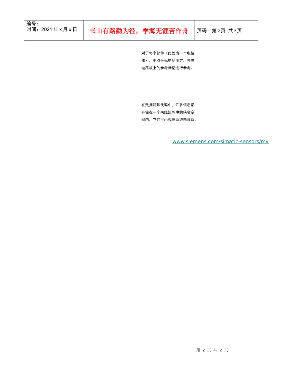 对印刷电路板进行检验_第2页