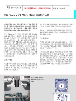 对印刷电路板进行检验