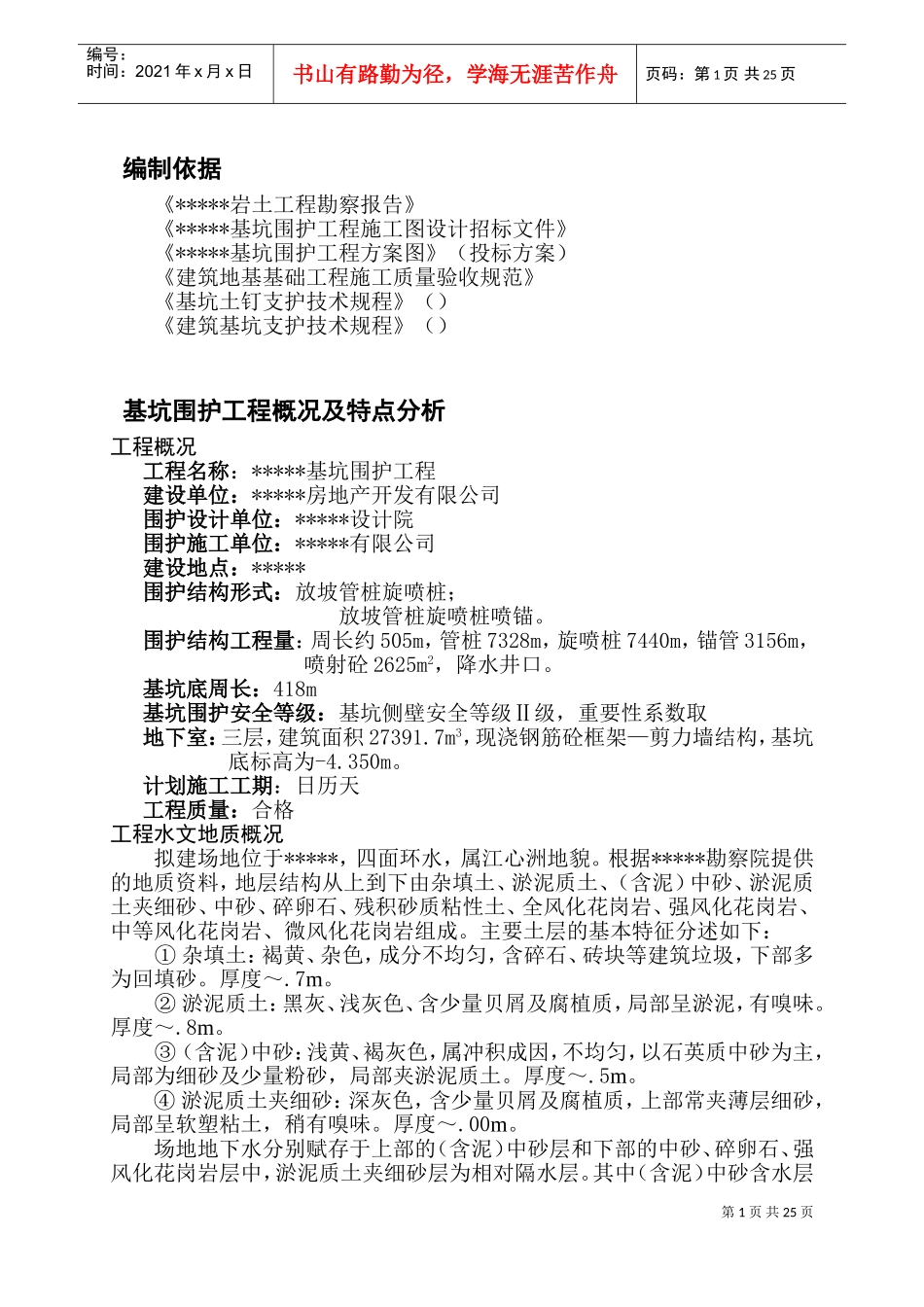 施工组织方案-1-1(DOC38页)_第3页