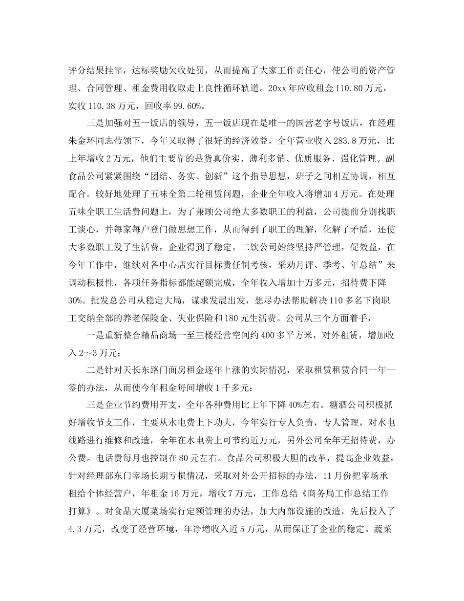 商务局工作总结工作安排 _第2页